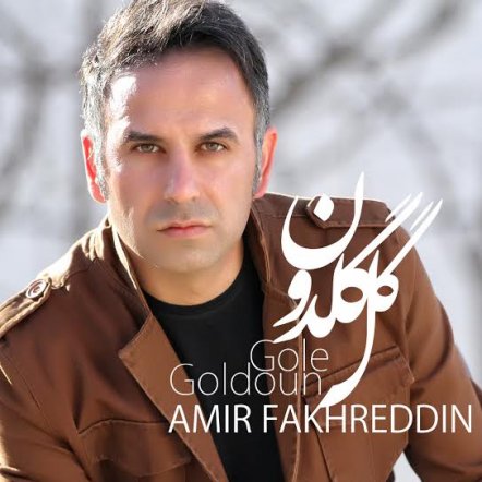 Gole Goldoon