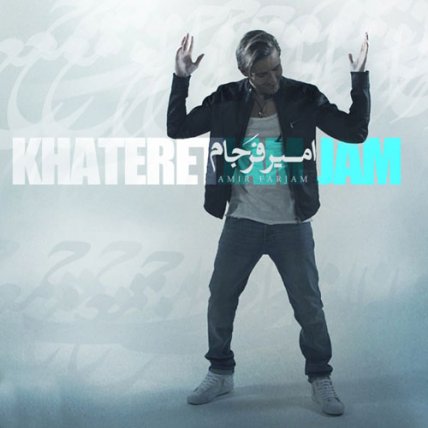 Khateret Jam