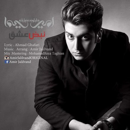 Nabze Eshgh