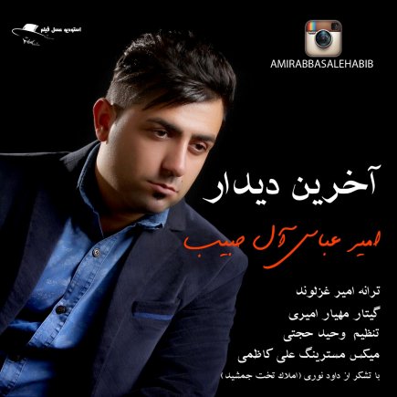 Akharin Didar