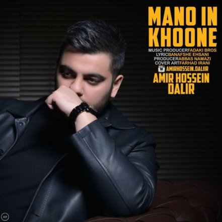 Mano In Khoone