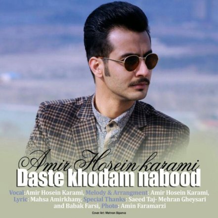 Daste Khodam Nabod
