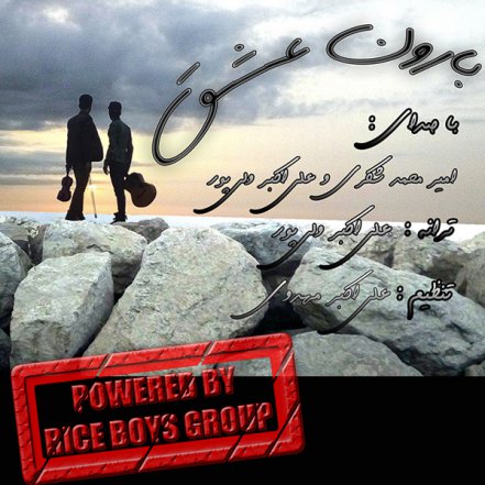 Baroone Eshgh
