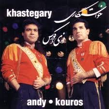 Khastegari