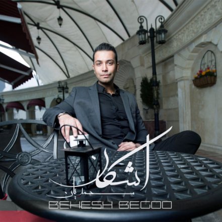 Behesh Begoo
