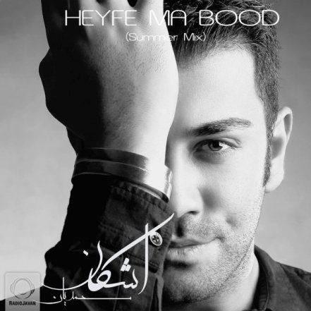 Heyfe Ma Bood - Summer Mix
