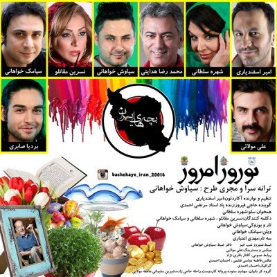 Norouze Emrooz