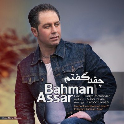 Cheghad Goftam