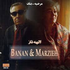 Banan - Marzieh