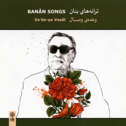 Taraneh Haye Banan - Vadeye Vesal