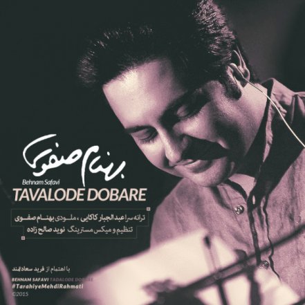 Tavalode Dobareh