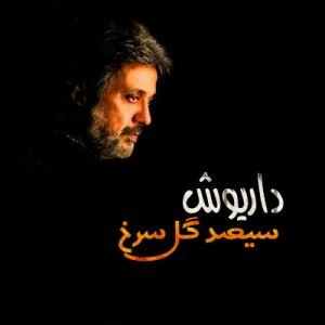 300 Gole Sorkh