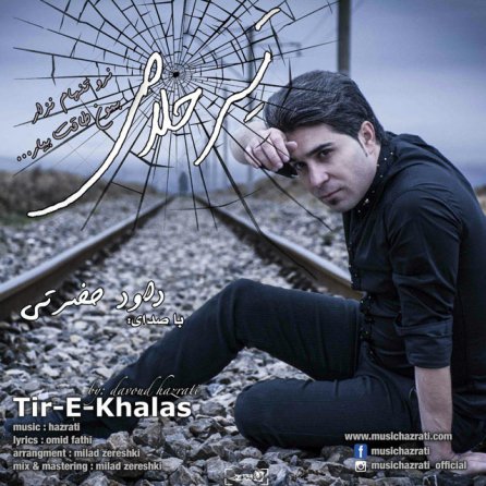 Tire Khalas