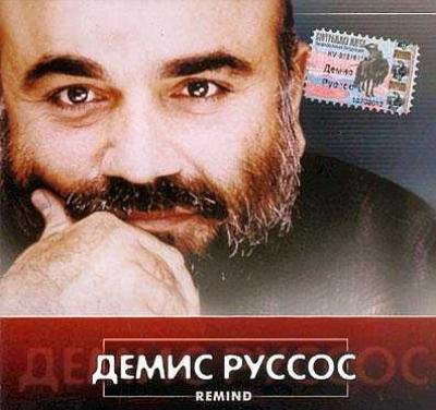 Remind - 2001