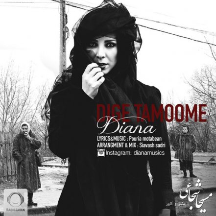 Dige Tamoome