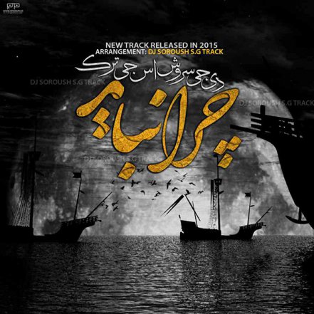 Chera Nabayad