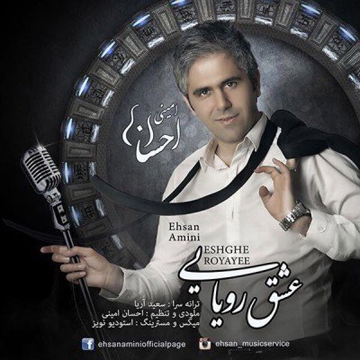 Eshghe Royayee
