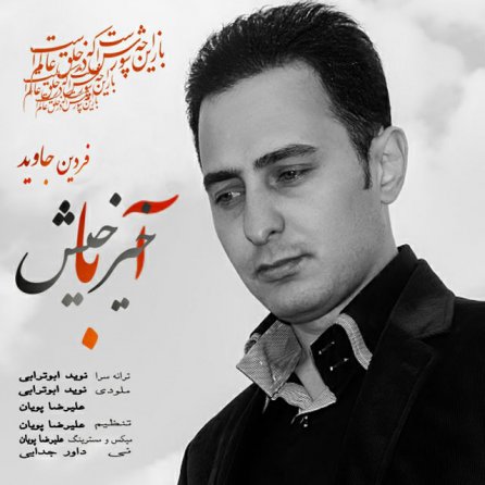Akhir Bakhish
