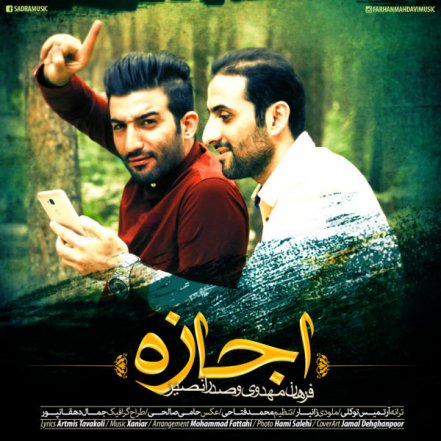 Ejazeh