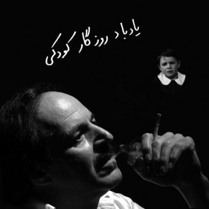 Roozegare Koodaki