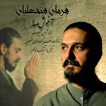 Aghooshe Seda