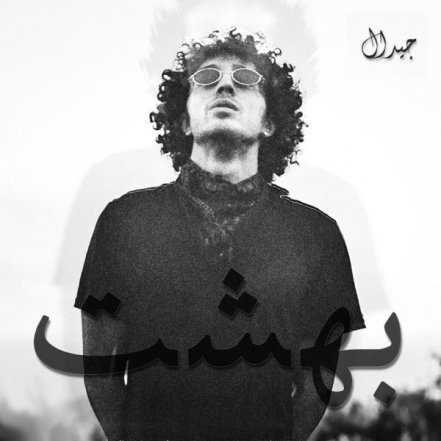 Behesht