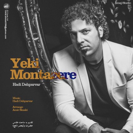 Yeki Montazereh