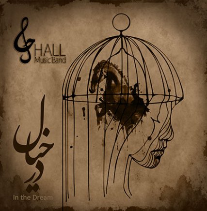Dar Khial - In The Dream