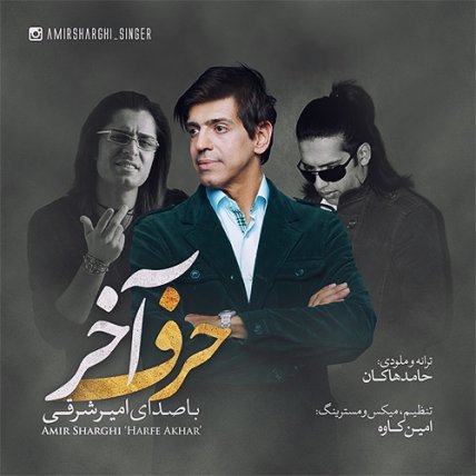 Harfe Akhar