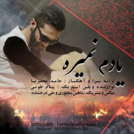 Yadam Nemire
