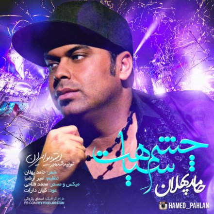 Cheshme Siyahet