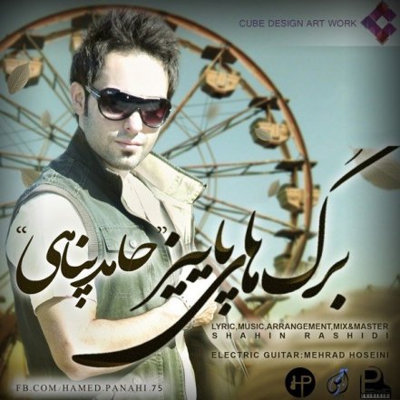 BargHaye Paeiz