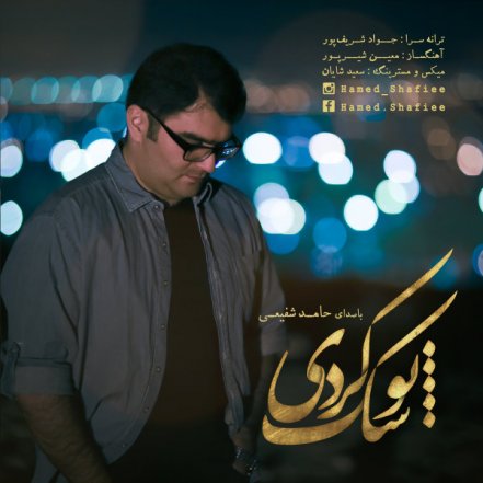 To Shak Kardi
