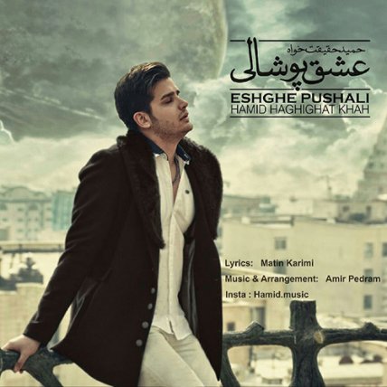 Eshghe Pushali