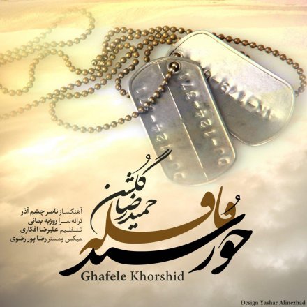 Ghafele Khorshid