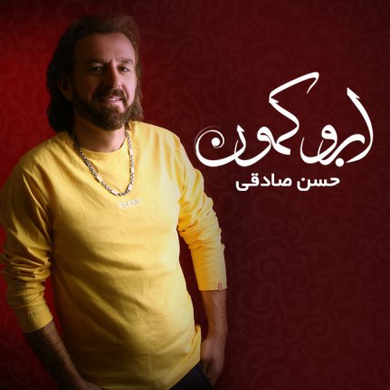 Abroo Kamoon