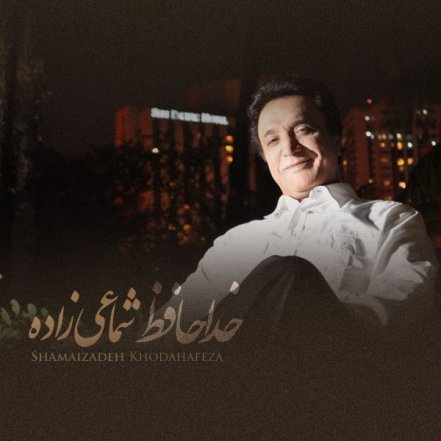 Khodahafez