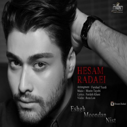 Eshgh Moondan Nist