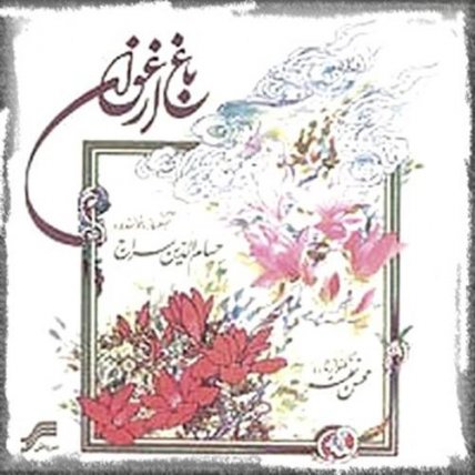 Baghe Arghavan