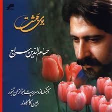 Booye Behesht