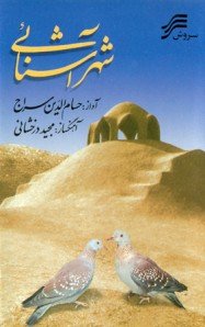 Shahre Ashnaei
