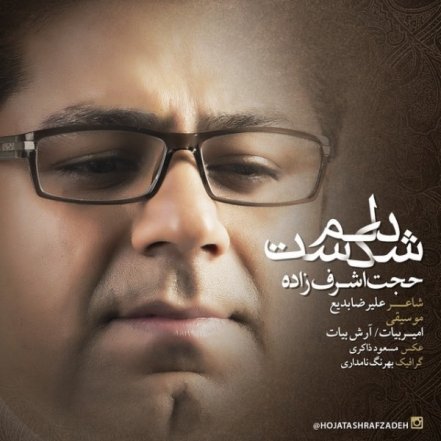 Delam Shekas