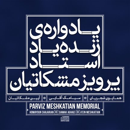Geramidasht Ostad Meshkatian