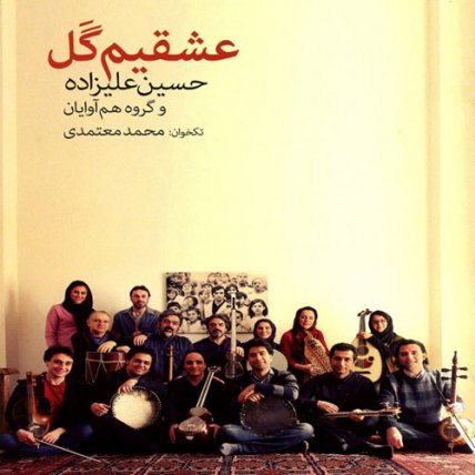 Eshghim Gal