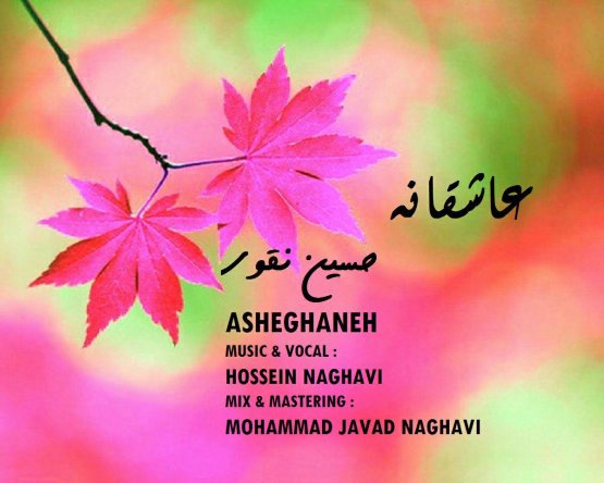 Asheghaneh