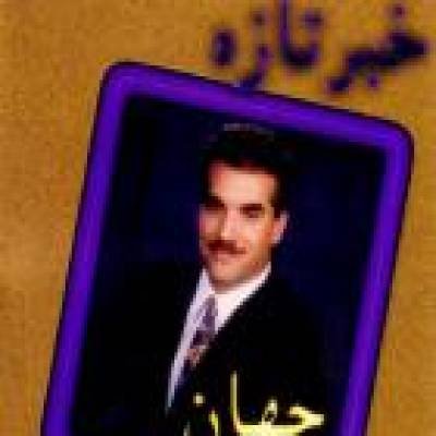 Khabare Tazeh
