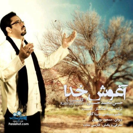 Aghoosh Khoda
