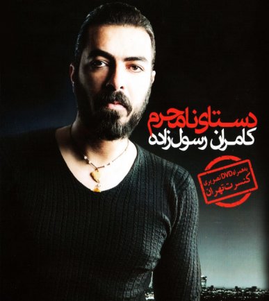 Dastaye Namahram