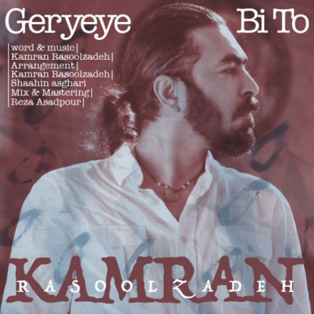 Geryeye Bi To