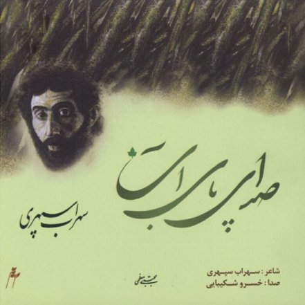 Sedaye Paye Aab
